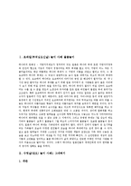 초파일(부처님오신날) 놀이 사례 불꽃놀이, 수릿날(단오) 놀이 사례1 그네뛰기, 사례2 씨름, 한가위(추석) 놀이 사례1 가마싸움(가마타기), 한가위(추석) 놀이 사례2 강강술래(강강수월래), 놀이 사례3 소싸움-2