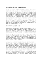 초파일(부처님오신날) 놀이 사례 불꽃놀이, 수릿날(단오) 놀이 사례1 그네뛰기, 사례2 씨름, 한가위(추석) 놀이 사례1 가마싸움(가마타기), 한가위(추석) 놀이 사례2 강강술래(강강수월래), 놀이 사례3 소싸움-5