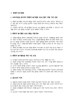 [놀이활동][놀이][활동][통합적 놀이활동][개념적 놀이활동][상황 놀이활동][게임 놀이활동][게임]통합적 놀이활동, 개념적 놀이활동, 상황 놀이활동, 게임 놀이활동 분석(놀이활동, 놀이, 활동, 통합적놀이활동)-2