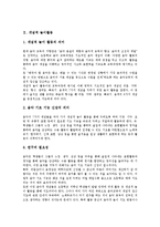 [놀이활동][놀이][활동][통합적 놀이활동][개념적 놀이활동][상황 놀이활동][게임 놀이활동][게임]통합적 놀이활동, 개념적 놀이활동, 상황 놀이활동, 게임 놀이활동 분석(놀이활동, 놀이, 활동, 통합적놀이활동)-3