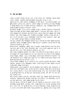 [놀이활동][놀이][활동][통합적 놀이활동][개념적 놀이활동][상황 놀이활동][게임 놀이활동][게임]통합적 놀이활동, 개념적 놀이활동, 상황 놀이활동, 게임 놀이활동 분석(놀이활동, 놀이, 활동, 통합적놀이활동)-5