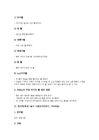 한가위(추석) 놀이 사례1(소싸움), 한가위(추석) 놀이 사례2(가마타기, 가마싸움), 한가위(추석) 놀이 사례3(강강수월래, 강강술래), 수릿날(단오) 놀이 사례1(씨름), 수릿날(단오) 놀이 사례2(그네뛰기) 분석-3