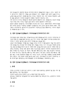한국 민속놀이(전통놀이) 가마싸움놀이(가마타기)의 의미, 유래, 한국 민속놀이(전통놀이) 가마싸움놀이(가마타기)의 효과, 명칭, 한국 민속놀이(전통놀이) 가마싸움놀이(가마타기)의 놀이활동, 놀이방법 분석-3