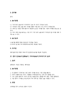 한국 민속놀이(전통놀이) 가마싸움놀이(가마타기)의 의미, 유래, 한국 민속놀이(전통놀이) 가마싸움놀이(가마타기)의 효과, 명칭, 한국 민속놀이(전통놀이) 가마싸움놀이(가마타기)의 놀이활동, 놀이방법 분석-4