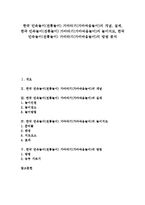 [가마타기][가마싸움놀이]한국 민속놀이(전통놀이) 가마타기(가마싸움놀이)의 개념, 실제, 한국 민속놀이(전통놀이) 가마타기(가마싸움놀이)의 놀이지도, 한국 민속놀이(전통놀이) 가마타기(가마싸움놀이)의 방법-1