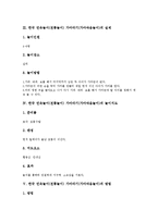 [가마타기][가마싸움놀이]한국 민속놀이(전통놀이) 가마타기(가마싸움놀이)의 개념, 실제, 한국 민속놀이(전통놀이) 가마타기(가마싸움놀이)의 놀이지도, 한국 민속놀이(전통놀이) 가마타기(가마싸움놀이)의 방법-3