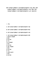 [강강수월래][강강술래]한국 민속놀이(전통놀이) 강강수월래(강강술래)의 개념, 특징, 한국 민속놀이(전통놀이) 강강수월래(강강술래)의 유래, 종류, 한국 민속놀이(전통놀이) 강강수월래(강강술래)의 소리, 방법-1