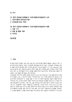 [강강수월래][강강술래]한국 민속놀이(전통놀이) 강강수월래(강강술래)의 개념, 특징, 한국 민속놀이(전통놀이) 강강수월래(강강술래)의 유래, 종류, 한국 민속놀이(전통놀이) 강강수월래(강강술래)의 소리, 방법-2