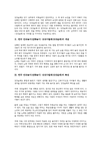 [강강수월래][강강술래]한국 민속놀이(전통놀이) 강강수월래(강강술래)의 개념, 특징, 한국 민속놀이(전통놀이) 강강수월래(강강술래)의 유래, 종류, 한국 민속놀이(전통놀이) 강강수월래(강강술래)의 소리, 방법-3