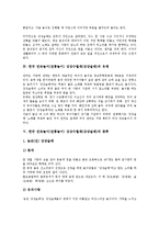 [강강수월래][강강술래]한국 민속놀이(전통놀이) 강강수월래(강강술래)의 개념, 특징, 한국 민속놀이(전통놀이) 강강수월래(강강술래)의 유래, 종류, 한국 민속놀이(전통놀이) 강강수월래(강강술래)의 소리, 방법-4