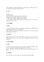 [강강수월래][강강술래]한국 민속놀이(전통놀이) 강강수월래(강강술래)의 개념, 특징, 한국 민속놀이(전통놀이) 강강수월래(강강술래)의 유래, 종류, 한국 민속놀이(전통놀이) 강강수월래(강강술래)의 소리, 방법-5