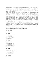 한국 민속놀이(전통놀이) 그네뛰기의 역사, 어의, 한국 민속놀이(전통놀이) 그네뛰기의 놀이지도, 민요, 한국 민속놀이(전통놀이) 그네뛰기와 이야기, 고려사, 한국 민속놀이(전통놀이) 그네뛰기의 방법 분석-5