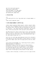 한국 민속놀이(전통놀이) 그네뛰기의 역사, 어의, 한국 민속놀이(전통놀이) 그네뛰기의 놀이지도, 민요, 한국 민속놀이(전통놀이) 그네뛰기와 이야기, 고려사, 한국 민속놀이(전통놀이) 그네뛰기의 방법 분석-6