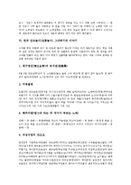 한국 민속놀이(전통놀이) 그네뛰기의 역사, 어의, 한국 민속놀이(전통놀이) 그네뛰기의 놀이지도, 민요, 한국 민속놀이(전통놀이) 그네뛰기와 이야기, 고려사, 한국 민속놀이(전통놀이) 그네뛰기의 방법 분석-7