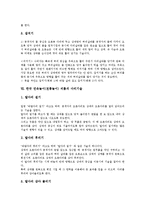 한국 민속놀이(전통놀이) 씨름 개념, 연혁, 한국 민속놀이(전통놀이) 씨름 법식, 한국 민속놀이(전통놀이) 씨름 기본기술, 한국 민속놀이(전통놀이) 씨름 다리기술, 한국 민속놀이(전통놀이) 씨름과 스포츠마케팅-7