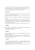 한국 민속놀이(전통놀이) 씨름 개념, 연혁, 한국 민속놀이(전통놀이) 씨름 법식, 한국 민속놀이(전통놀이) 씨름 기본기술, 한국 민속놀이(전통놀이) 씨름 다리기술, 한국 민속놀이(전통놀이) 씨름과 스포츠마케팅-8