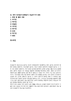 한국 민속놀이(전통놀이) 연날리기의 특징, 역사, 한국 민속놀이(전통놀이) 연날리기의 구성, 교육적 효과, 한국 민속놀이(전통놀이) 연날리기의 지도, 연, 한국 민속놀이(전통놀이) 연날리기와 연싸움, 방법 분석-2