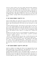 한국 민속놀이(전통놀이) 연날리기의 특징, 역사, 한국 민속놀이(전통놀이) 연날리기의 구성, 교육적 효과, 한국 민속놀이(전통놀이) 연날리기의 지도, 연, 한국 민속놀이(전통놀이) 연날리기와 연싸움, 방법 분석-5