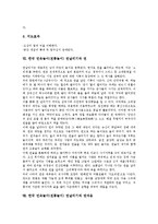 한국 민속놀이(전통놀이) 연날리기의 특징, 역사, 한국 민속놀이(전통놀이) 연날리기의 구성, 교육적 효과, 한국 민속놀이(전통놀이) 연날리기의 지도, 연, 한국 민속놀이(전통놀이) 연날리기와 연싸움, 방법 분석-7