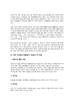 한국 민속놀이(전통놀이) 연날리기의 특징, 역사, 한국 민속놀이(전통놀이) 연날리기의 구성, 교육적 효과, 한국 민속놀이(전통놀이) 연날리기의 지도, 연, 한국 민속놀이(전통놀이) 연날리기와 연싸움, 방법 분석-8