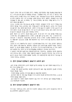 한국 민속놀이(전통놀이) 윷놀이 교육적 효과, 명칭, 한국 민속놀이(전통놀이) 윷놀이 놀이규칙, 놀이지도, 한국 민속놀이(전통놀이) 윷놀이 놀이자료, 한국 민속놀이(전통놀이) 윷놀이와 기회비용, 브레인스토밍-3