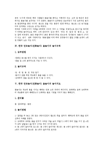한국 민속놀이(전통놀이) 윷놀이 교육적 효과, 명칭, 한국 민속놀이(전통놀이) 윷놀이 놀이규칙, 놀이지도, 한국 민속놀이(전통놀이) 윷놀이 놀이자료, 한국 민속놀이(전통놀이) 윷놀이와 기회비용, 브레인스토밍-4