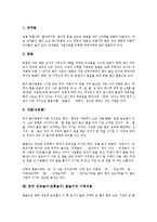 한국 민속놀이(전통놀이) 윷놀이 교육적 효과, 명칭, 한국 민속놀이(전통놀이) 윷놀이 놀이규칙, 놀이지도, 한국 민속놀이(전통놀이) 윷놀이 놀이자료, 한국 민속놀이(전통놀이) 윷놀이와 기회비용, 브레인스토밍-6