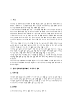 한국 민속놀이(전통놀이) 자치기의 정의, 교육적 의의, 한국 민속놀이(전통놀이) 자치기의 놀이기구, 놀이지도, 한국 민속놀이(전통놀이) 자치기의 놀이활동, 암자치기, 한국 민속놀이(전통놀이) 자치기의 놀이방법-3