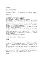 한국 민속놀이(전통놀이) 자치기의 정의, 교육적 의의, 한국 민속놀이(전통놀이) 자치기의 놀이기구, 놀이지도, 한국 민속놀이(전통놀이) 자치기의 놀이활동, 암자치기, 한국 민속놀이(전통놀이) 자치기의 놀이방법-5