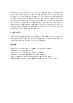 한국 민속놀이(전통놀이) 자치기의 정의, 교육적 의의, 한국 민속놀이(전통놀이) 자치기의 놀이기구, 놀이지도, 한국 민속놀이(전통놀이) 자치기의 놀이활동, 암자치기, 한국 민속놀이(전통놀이) 자치기의 놀이방법-11