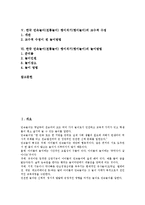 [민속놀이]한국 민속놀이(전통놀이) 팽이치기(팽이놀이)의 정의, 교육적 가치, 한국 민속놀이(전통놀이) 팽이치기(팽이놀이)의 놀이지도, 교수적 수정, 한국 민속놀이(전통놀이) 팽이치기(팽이놀이)의 놀이방법 분석-2