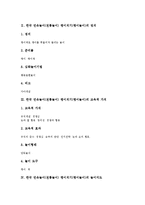 [민속놀이]한국 민속놀이(전통놀이) 팽이치기(팽이놀이)의 정의, 교육적 가치, 한국 민속놀이(전통놀이) 팽이치기(팽이놀이)의 놀이지도, 교수적 수정, 한국 민속놀이(전통놀이) 팽이치기(팽이놀이)의 놀이방법 분석-3