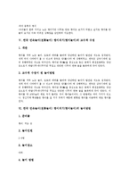 [민속놀이]한국 민속놀이(전통놀이) 팽이치기(팽이놀이)의 정의, 교육적 가치, 한국 민속놀이(전통놀이) 팽이치기(팽이놀이)의 놀이지도, 교수적 수정, 한국 민속놀이(전통놀이) 팽이치기(팽이놀이)의 놀이방법 분석-5