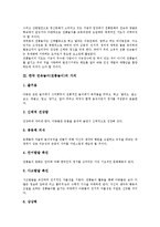 한국 민속놀이(전통놀이) 중요성, 가치, 한국 민속놀이(전통놀이) 유래, 방법, 한국 민속놀이(전통놀이) 활성화자료, 한국 민속놀이(전통놀이)와 정신지체아교육 사례, 한국 민속놀이(전통놀이)와 창의성 관계-5