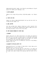 한국 민속놀이(전통놀이) 중요성, 가치, 한국 민속놀이(전통놀이) 유래, 방법, 한국 민속놀이(전통놀이) 활성화자료, 한국 민속놀이(전통놀이)와 정신지체아교육 사례, 한국 민속놀이(전통놀이)와 창의성 관계-6