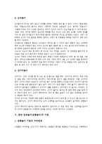한국 민속놀이(전통놀이) 중요성, 가치, 한국 민속놀이(전통놀이) 유래, 방법, 한국 민속놀이(전통놀이) 활성화자료, 한국 민속놀이(전통놀이)와 정신지체아교육 사례, 한국 민속놀이(전통놀이)와 창의성 관계-7