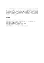 한국 민속놀이(전통놀이) 중요성, 가치, 한국 민속놀이(전통놀이) 유래, 방법, 한국 민속놀이(전통놀이) 활성화자료, 한국 민속놀이(전통놀이)와 정신지체아교육 사례, 한국 민속놀이(전통놀이)와 창의성 관계-17