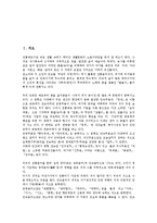 [전통놀이]한국 전통놀이(민속놀이) 강강술래(강강수월래)의 정의, 유래, 한국 전통놀이(민속놀이) 강강술래(강강수월래)의 전승, 분포, 한국 전통놀이(민속놀이) 강강술래(강강수월래)의 노랫말, 놀이방법 분석-2