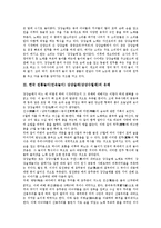 [전통놀이]한국 전통놀이(민속놀이) 강강술래(강강수월래)의 정의, 유래, 한국 전통놀이(민속놀이) 강강술래(강강수월래)의 전승, 분포, 한국 전통놀이(민속놀이) 강강술래(강강수월래)의 노랫말, 놀이방법 분석-4