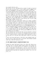 [전통놀이]한국 전통놀이(민속놀이) 강강술래(강강수월래)의 정의, 유래, 한국 전통놀이(민속놀이) 강강술래(강강수월래)의 전승, 분포, 한국 전통놀이(민속놀이) 강강술래(강강수월래)의 노랫말, 놀이방법 분석-5
