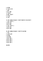 한국 전통놀이(민속놀이) 사방치기(망줍기)의 종류, 규칙과 효과, 한국 전통놀이(민속놀이) 사방치기(망줍기)의 놀이활동, 수업지도, 한국 전통놀이(민속놀이) 사방치기(망줍기)와 네모사방치기, 놀이방법 분석-2