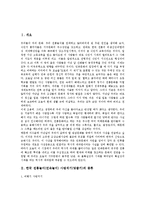 한국 전통놀이(민속놀이) 사방치기(망줍기)의 종류, 규칙과 효과, 한국 전통놀이(민속놀이) 사방치기(망줍기)의 놀이활동, 수업지도, 한국 전통놀이(민속놀이) 사방치기(망줍기)와 네모사방치기, 놀이방법 분석-3