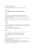 한국 전통놀이(민속놀이) 사방치기(망줍기)의 종류, 규칙과 효과, 한국 전통놀이(민속놀이) 사방치기(망줍기)의 놀이활동, 수업지도, 한국 전통놀이(민속놀이) 사방치기(망줍기)와 네모사방치기, 놀이방법 분석-4