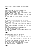 한국 전통놀이(민속놀이) 사방치기(망줍기)의 종류, 규칙과 효과, 한국 전통놀이(민속놀이) 사방치기(망줍기)의 놀이활동, 수업지도, 한국 전통놀이(민속놀이) 사방치기(망줍기)와 네모사방치기, 놀이방법 분석-5