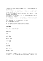 한국 전통놀이(민속놀이) 사방치기(망줍기)의 종류, 규칙과 효과, 한국 전통놀이(민속놀이) 사방치기(망줍기)의 놀이활동, 수업지도, 한국 전통놀이(민속놀이) 사방치기(망줍기)와 네모사방치기, 놀이방법 분석-6