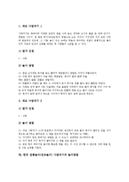 한국 전통놀이(민속놀이) 사방치기(망줍기)의 종류, 규칙과 효과, 한국 전통놀이(민속놀이) 사방치기(망줍기)의 놀이활동, 수업지도, 한국 전통놀이(민속놀이) 사방치기(망줍기)와 네모사방치기, 놀이방법 분석-8