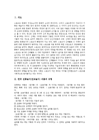 한국 전통놀이(민속놀이) 씨름의 유형, 역사, 한국 전통놀이(민속놀이) 씨름의 용어, 손기술, 한국 전통놀이(민속놀이) 씨름의 허리기술, 한국 전통놀이(민속놀이) 씨름과 스모 비교, 스포츠마케팅 사례 분석-3