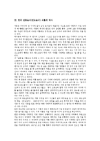 한국 전통놀이(민속놀이) 씨름의 유형, 역사, 한국 전통놀이(민속놀이) 씨름의 용어, 손기술, 한국 전통놀이(민속놀이) 씨름의 허리기술, 한국 전통놀이(민속놀이) 씨름과 스모 비교, 스포츠마케팅 사례 분석-4