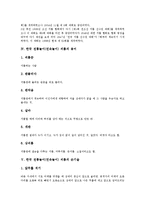 한국 전통놀이(민속놀이) 씨름의 유형, 역사, 한국 전통놀이(민속놀이) 씨름의 용어, 손기술, 한국 전통놀이(민속놀이) 씨름의 허리기술, 한국 전통놀이(민속놀이) 씨름과 스모 비교, 스포츠마케팅 사례 분석-5