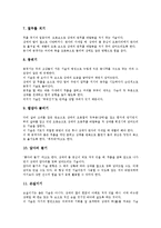 한국 전통놀이(민속놀이) 씨름의 유형, 역사, 한국 전통놀이(민속놀이) 씨름의 용어, 손기술, 한국 전통놀이(민속놀이) 씨름의 허리기술, 한국 전통놀이(민속놀이) 씨름과 스모 비교, 스포츠마케팅 사례 분석-7